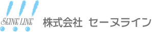 株式会社セーヌライン