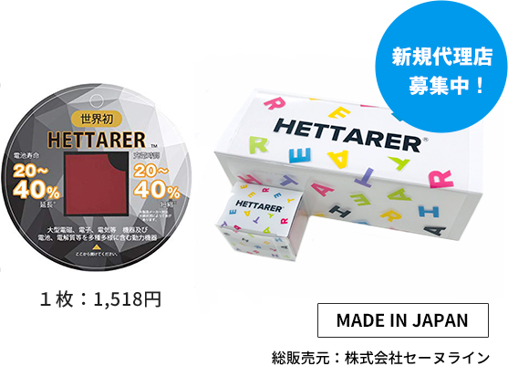 HETTARER