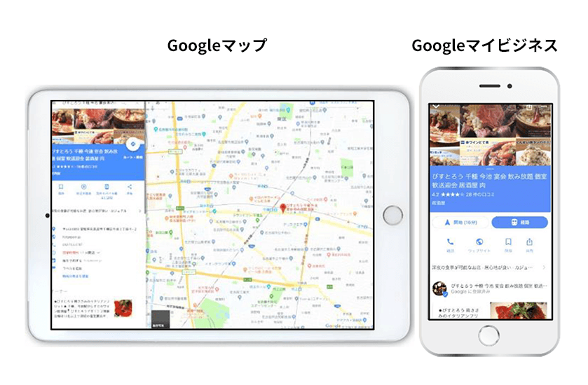 Googleマイビジネスとは？