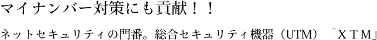 マイナンバー対策にも貢献！！