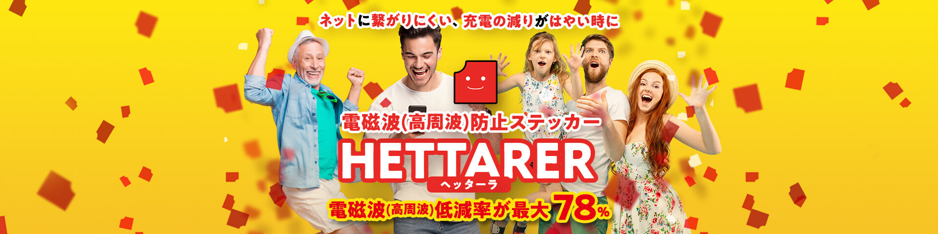 HETTARER(ヘッターラ6枚) 電磁波78%削減 有名YouTuberが宣伝